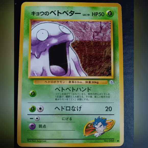 Koga's Grimer Japanese Pokemon Card - Gym Challenge - NO. 88 Common Non-Holo - Picture 1 of 9